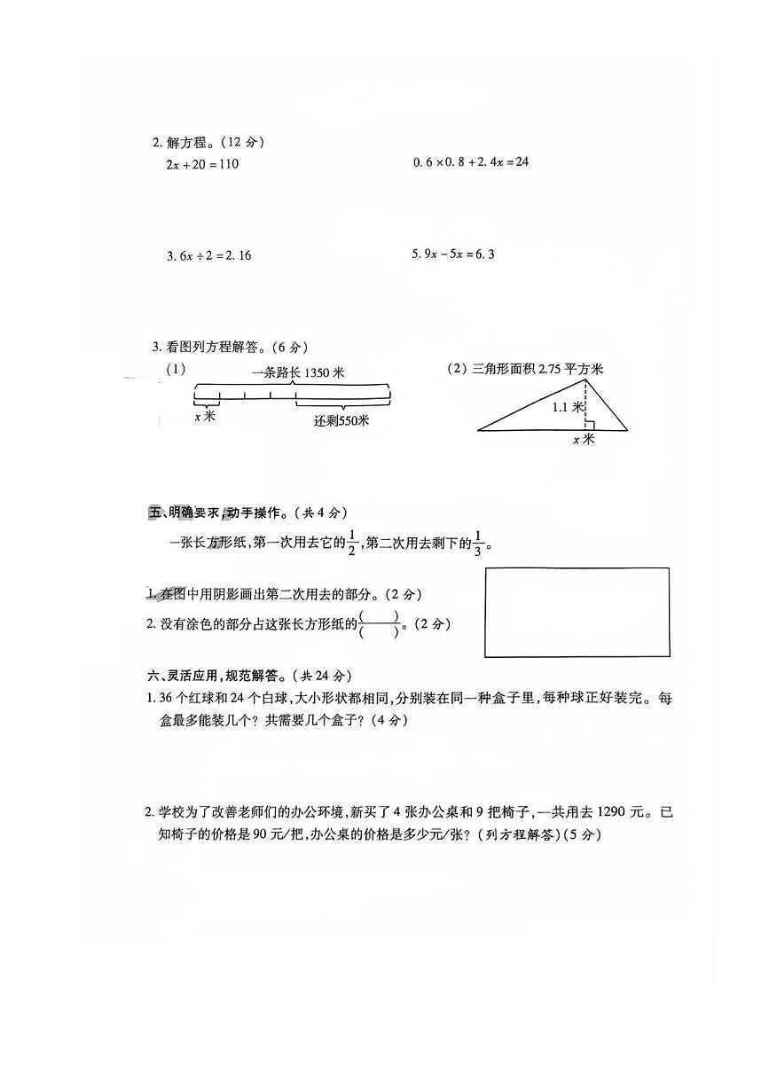 2024～2025学年山西省临汾市吉县五年级下期中数学试卷(含答案)第3页