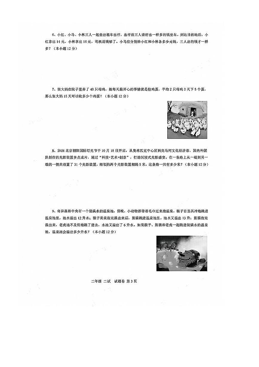 2024～2025学年世界少年奥林匹克思维能力全国总测评二年级1月数学试卷(含答案)第3页