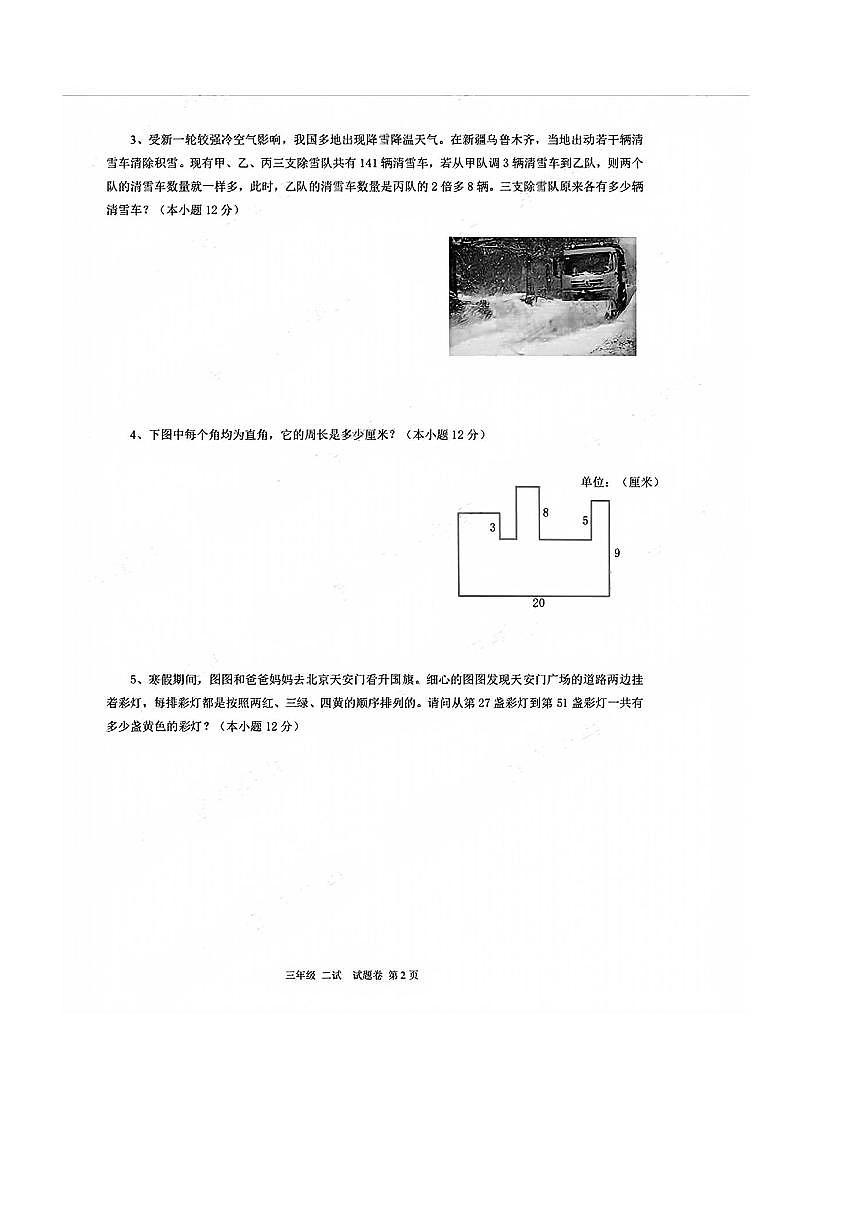 2024～2025学年世界少年奥林匹克思维能力全国总测评三年级1月数学试卷(含答案)第2页
