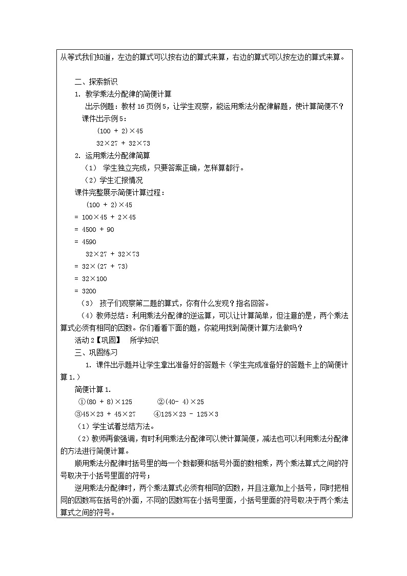四川省仁寿县文宫镇古佛九年制学校2025年四年级下册西师大版数学第二单元《乘法分配律简便运算》教学设计及课堂视频第2页