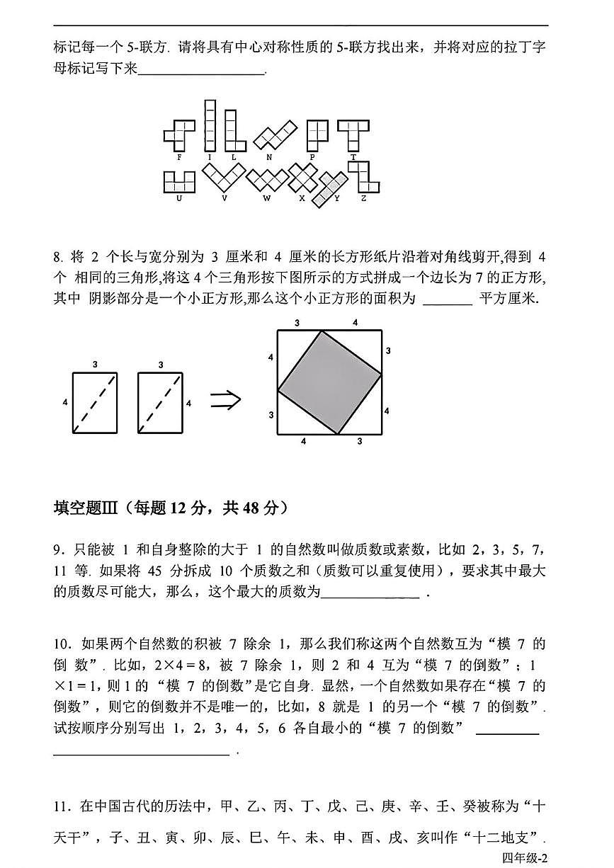 ”走美杯“全国数学竞赛2024-2025学年四年级上学期数学试题第2页