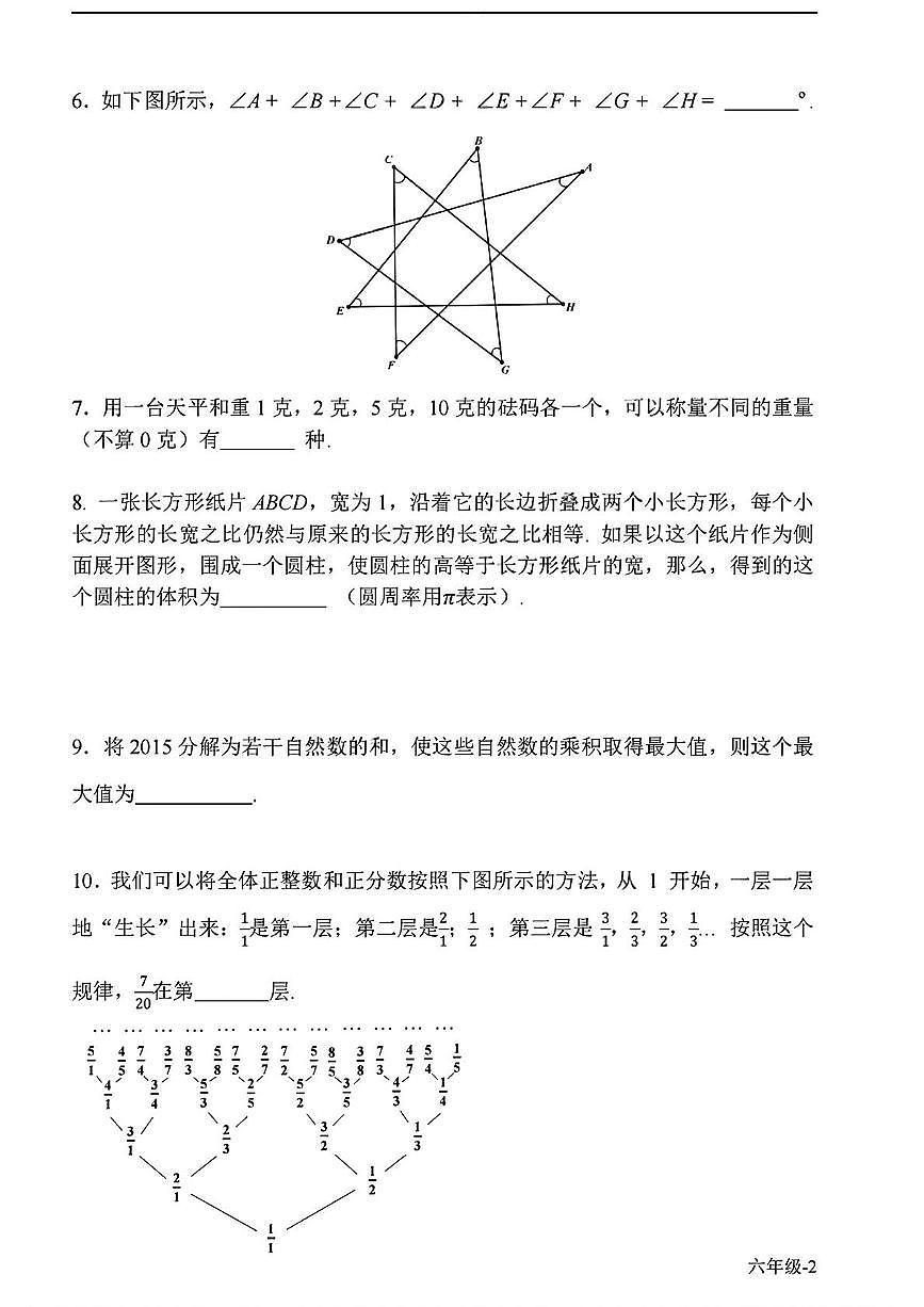 2024-2025学年”走美杯“全国数学竞赛六年级上学期试题第2页