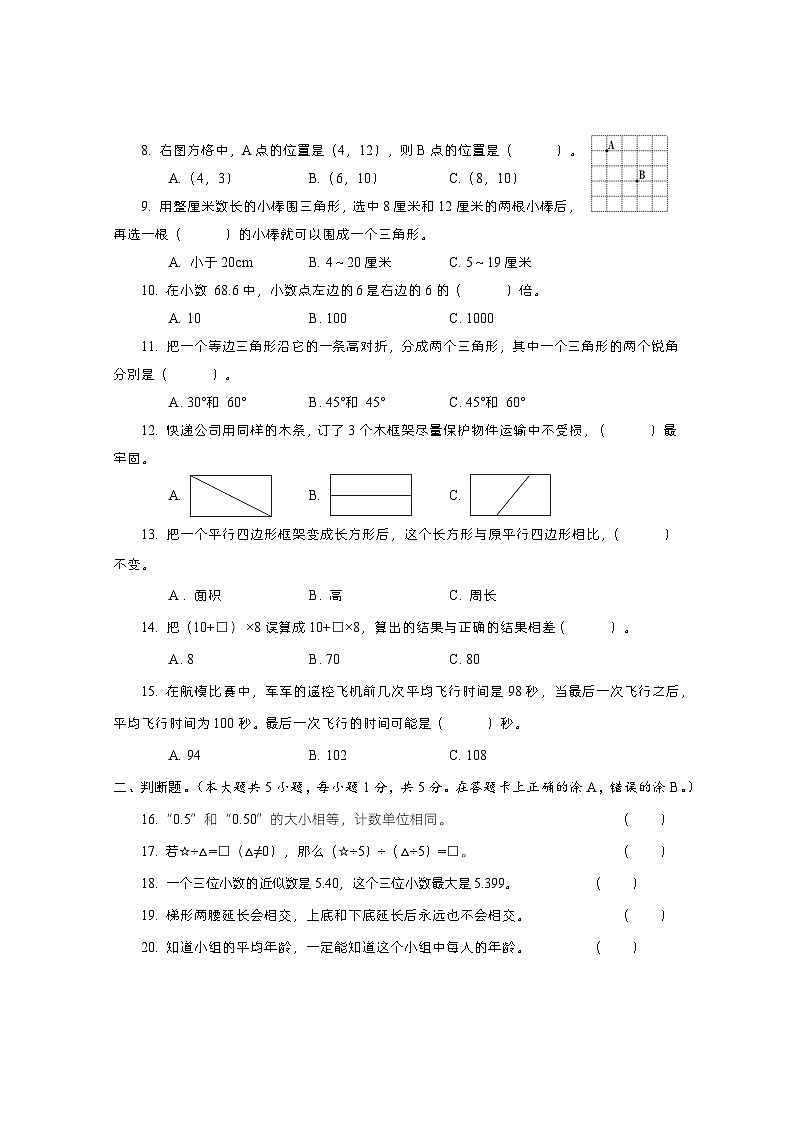 四川省眉山市仁寿县2023-2024学年西南大学版四年级下学期期末质量监测数学试题第2页