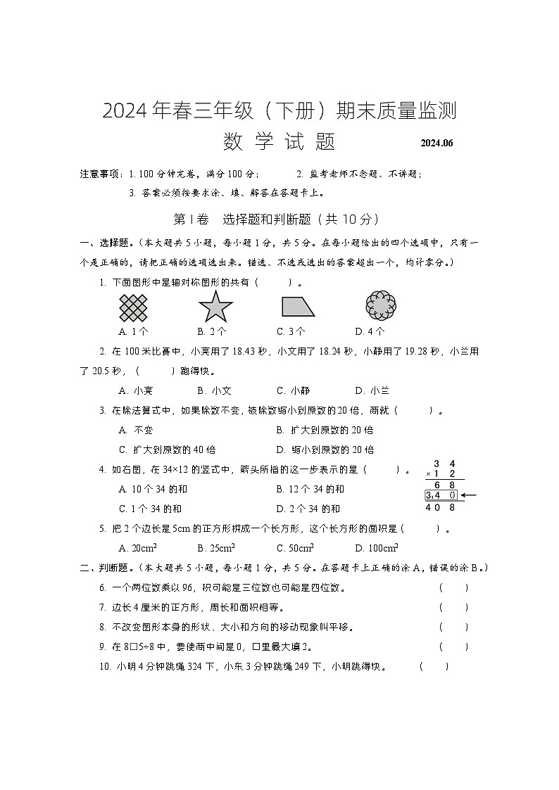 四川省眉山市仁寿县2023-2024学年西南大学版三年级下学期期末质量监测数学试题第1页