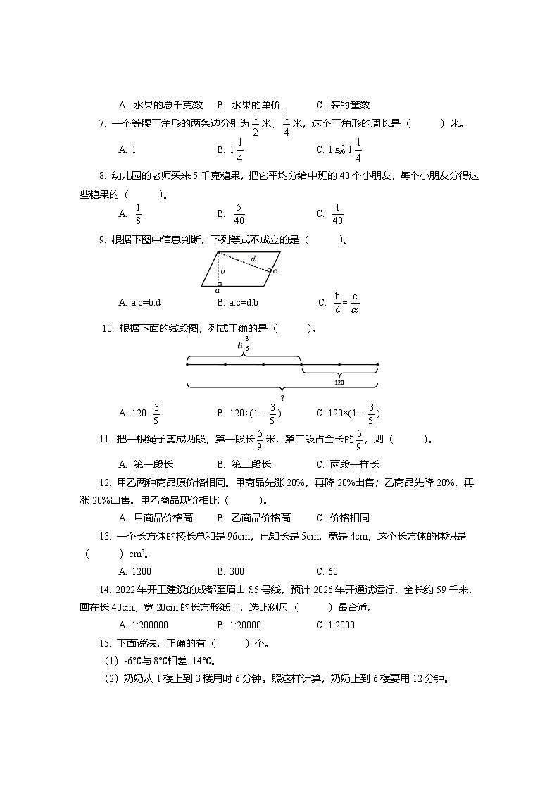 四川省眉山市仁寿县2023-2024学年西南大学版六年级下学期期末质量监测数学试题第2页