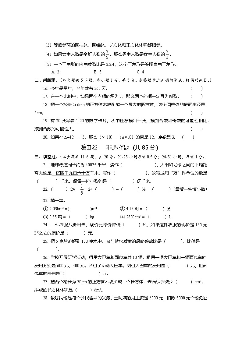 四川省眉山市仁寿县2023-2024学年西南大学版六年级下学期期末质量监测数学试题第3页