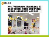 冀教版三年级上册数学第五单元1《探索乐园-学校要开联欢会》课件+教案
