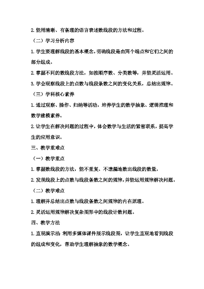 冀教版三年级上册数学第五单元2《探索乐园-数一数：一共有几条线段？》教案第2页