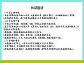 冀教版三年级上册数学第六单元2《期末复习-学习评价-知识与技能》课件+教案