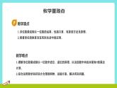冀教版三年级上册数学第六单元2《期末复习-学习评价-知识与技能》课件+教案