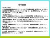 冀教版三年级上册数学第六单元3《期末复习-学习评价-问题与思考》课件+教案