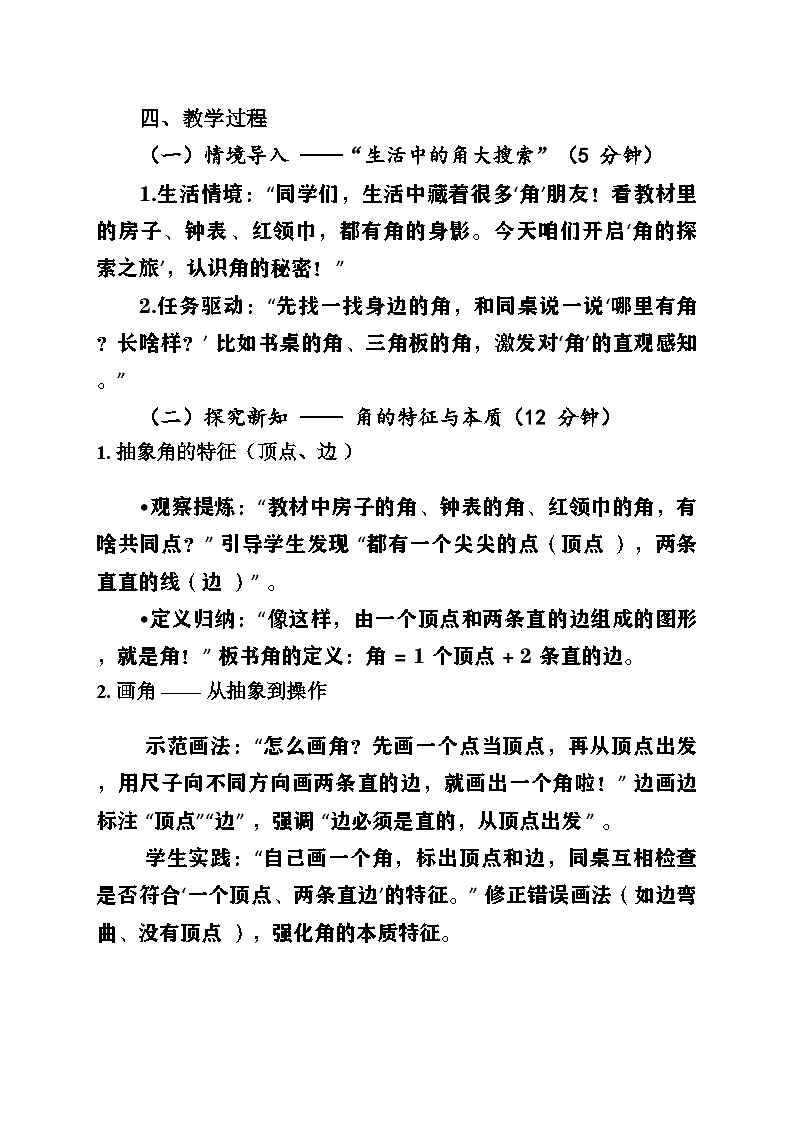 新北师大版小学数学三年级上册第五单元《认识图形》第1课时《认识角》教案第2页
