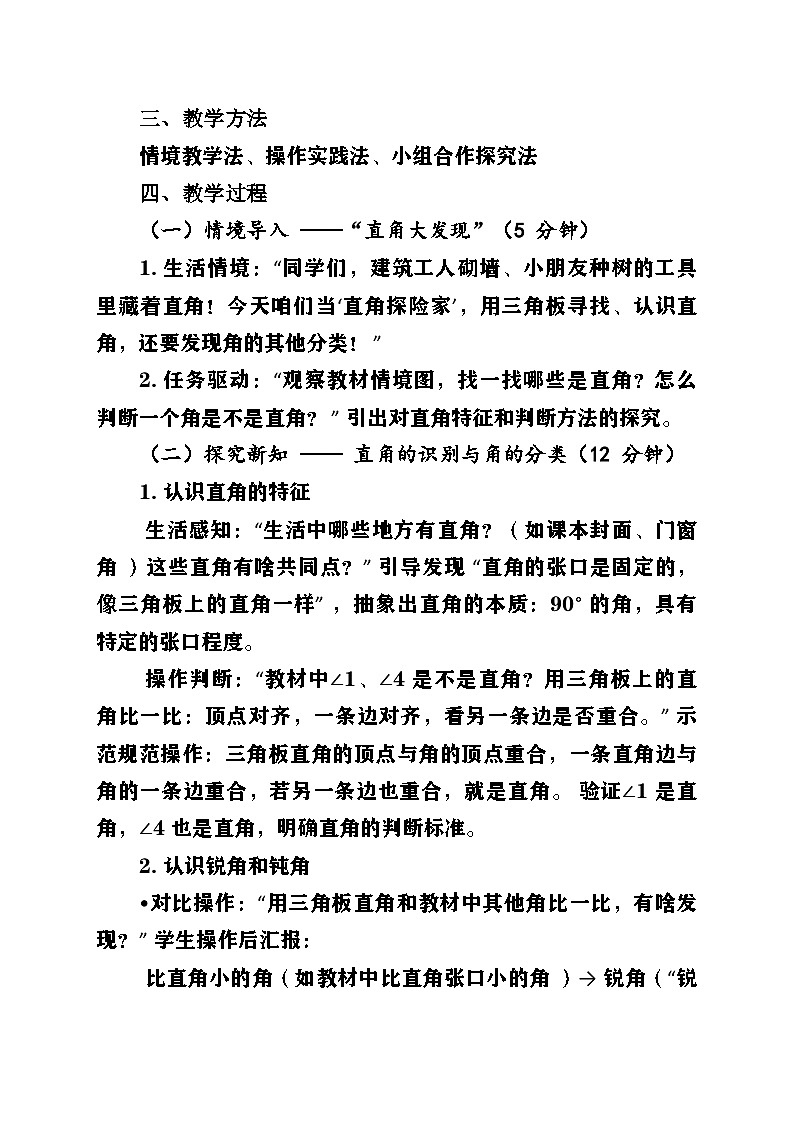 新北师大版小学数学三年级上册第五单元《认识图形》第3课时《认识直角》教案第2页