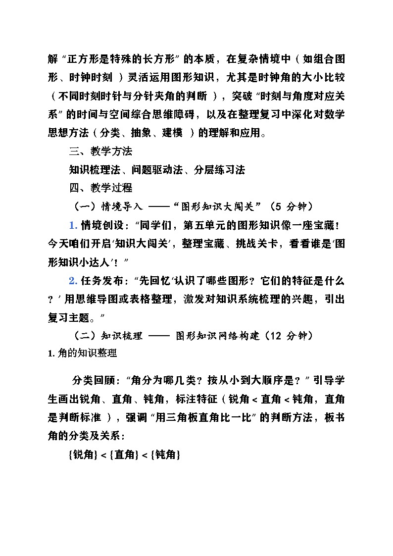 新北师大版小学数学三年级上册第五单元《认识图形》第6课时《整理与复习》教案第2页