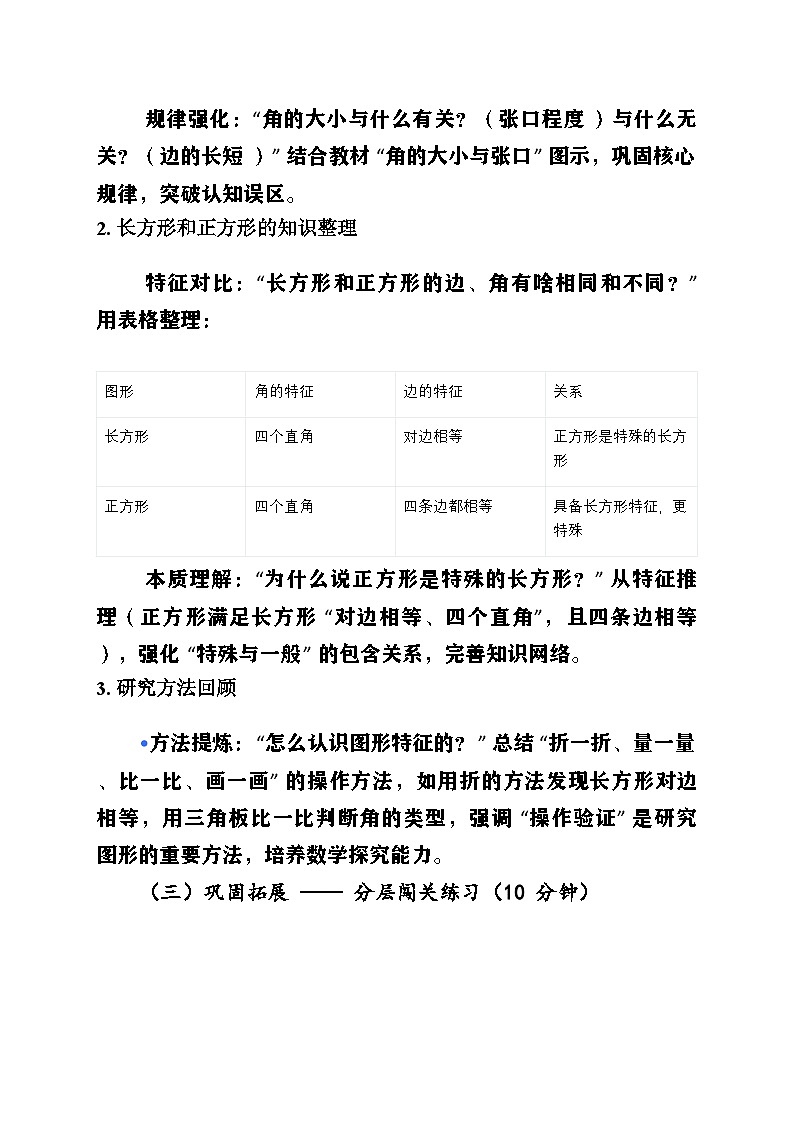 新北师大版小学数学三年级上册第五单元《认识图形》第6课时《整理与复习》教案第3页