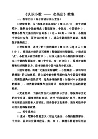 小学数学北师大版（2024）三年级上册（2024）水果店精品第1课时教案