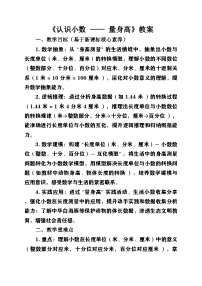 北师大版（2024）三年级上册（2024）第七单元 认识小数量身高精品第2课时教案及反思