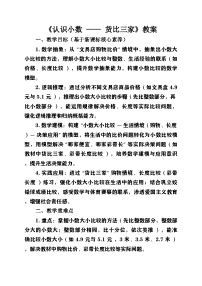 数学三年级上册（2024）货比三家精品第3课时教案设计