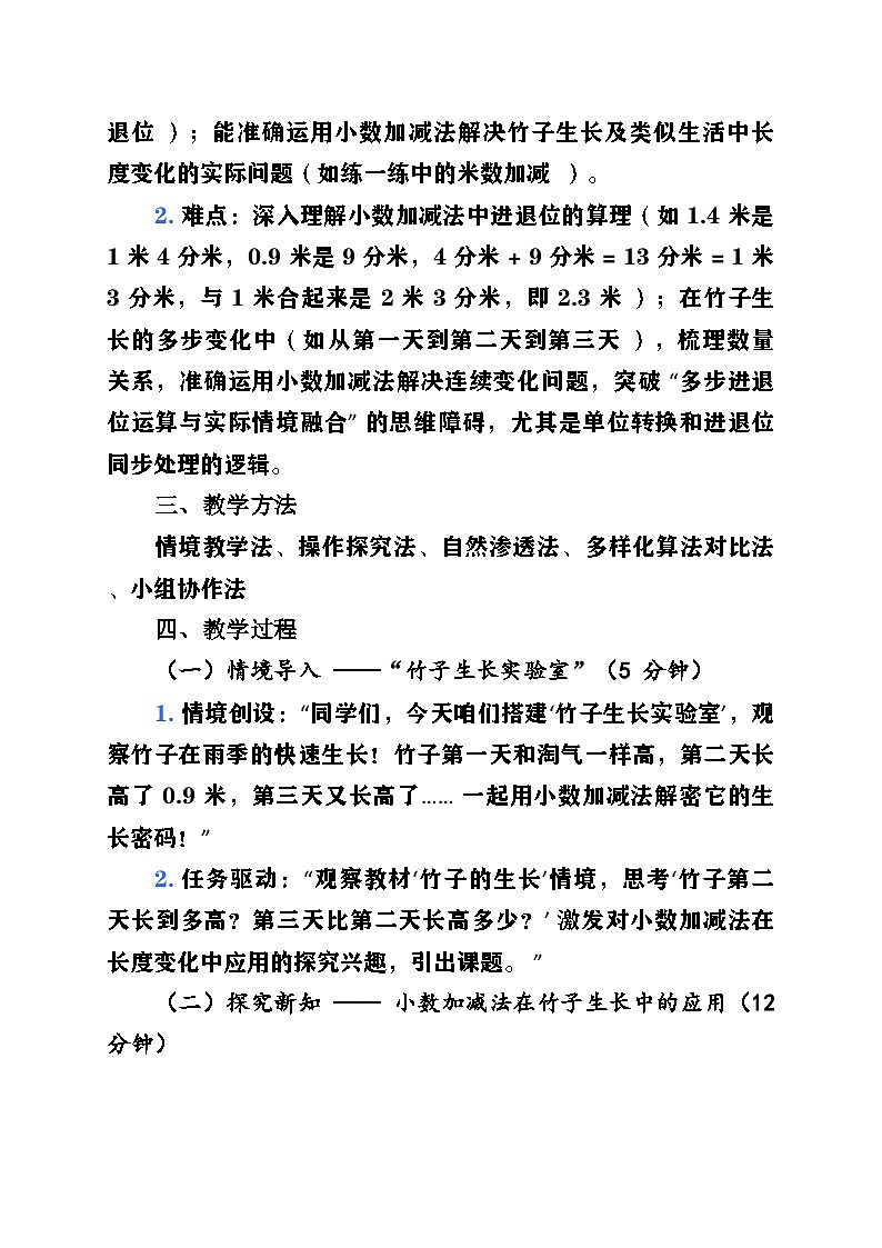 新北师大版小学数学三年级上册第七单元《认识小数》第5课时《竹子的生长》教案第2页