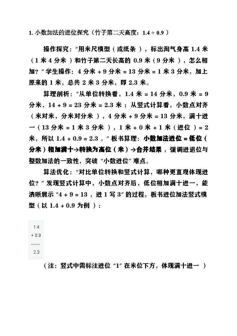 新北师大版小学数学三年级上册第七单元《认识小数》第5课时《竹子的生长》教案第3页