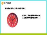 冀教版三年级上册数学《拓展学习-古达计时器》课件+教案