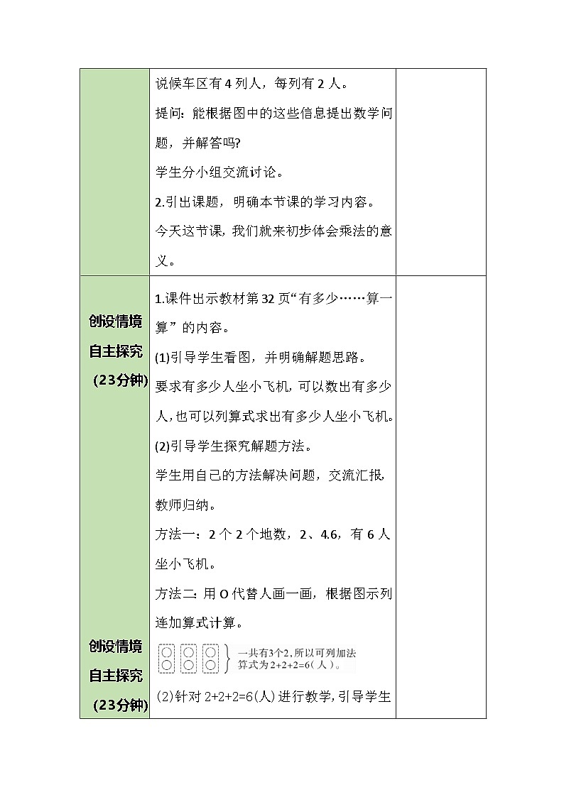 3.2 儿童乐园 教案  北师大版数学二年级上册 (1)第2页