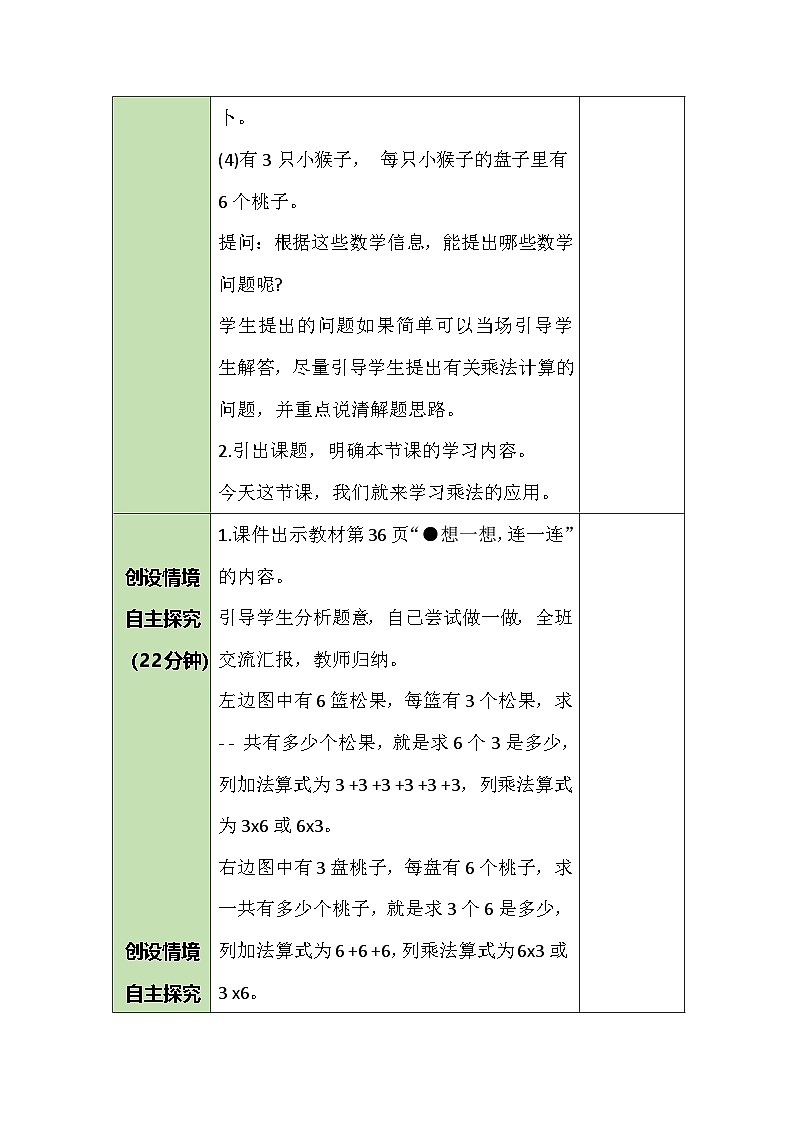 3.4 动物聚会 教案  北师大版数学二年级上册第2页