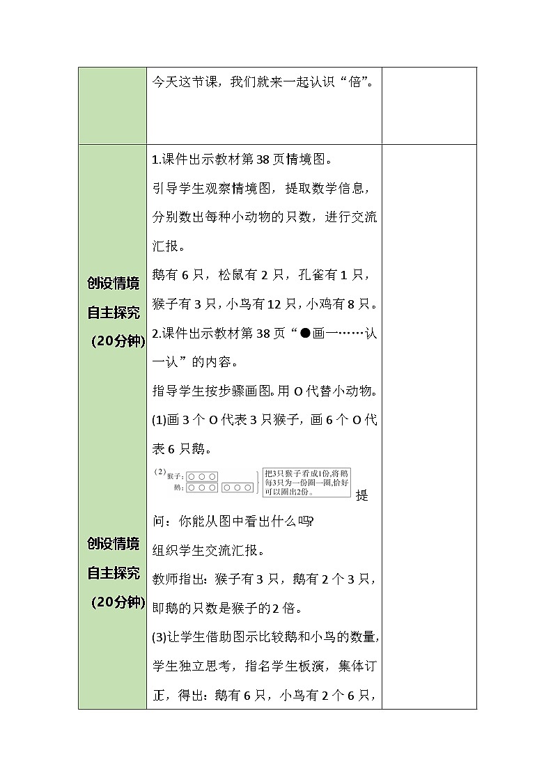 3.5 快乐的动物 教案  北师大版数学二年级上册第2页