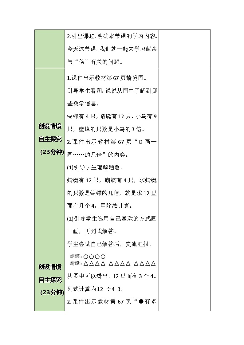 5.6 花园 教案  北师大版数学二年级上册第2页