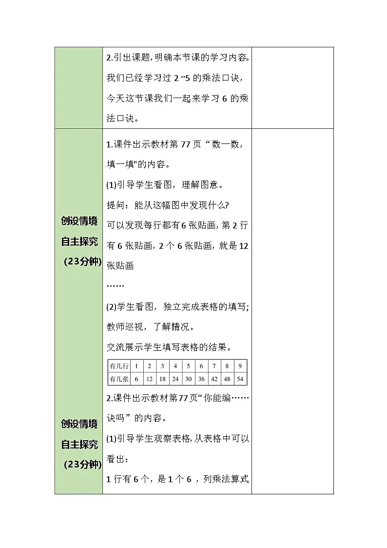 7.1 有多少张贴画 教案 北师大版数学二年级上册第2页