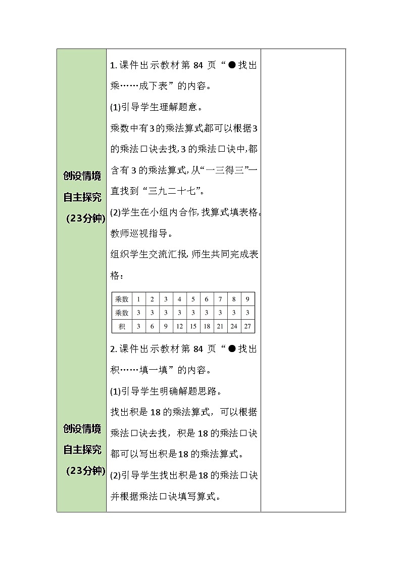 7.4 做个乘法表 教案  北师大版数学二年级上册第2页