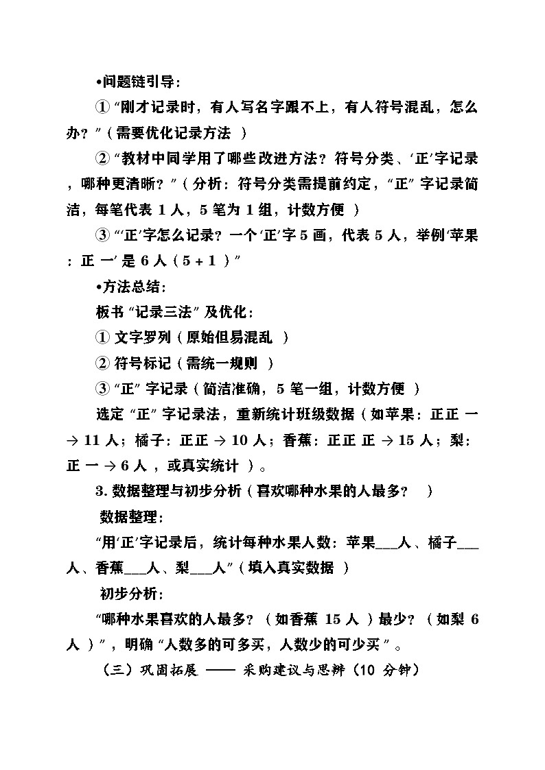 新北师大版小学数学三年级上册第八单元《调查与记录》第2课时《购买水果》教案第3页