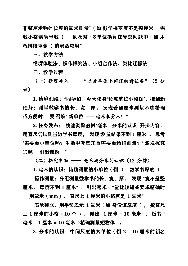 新人教版小学数学三年级上册第三单元《毫米、分米和千米》第1课时《毫米、分米的认识》教案第2页