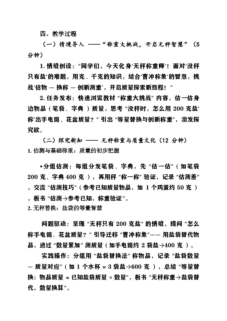 新人教版小学数学三年级上册《曹冲称象》第3课时《称重大挑战》教案第2页