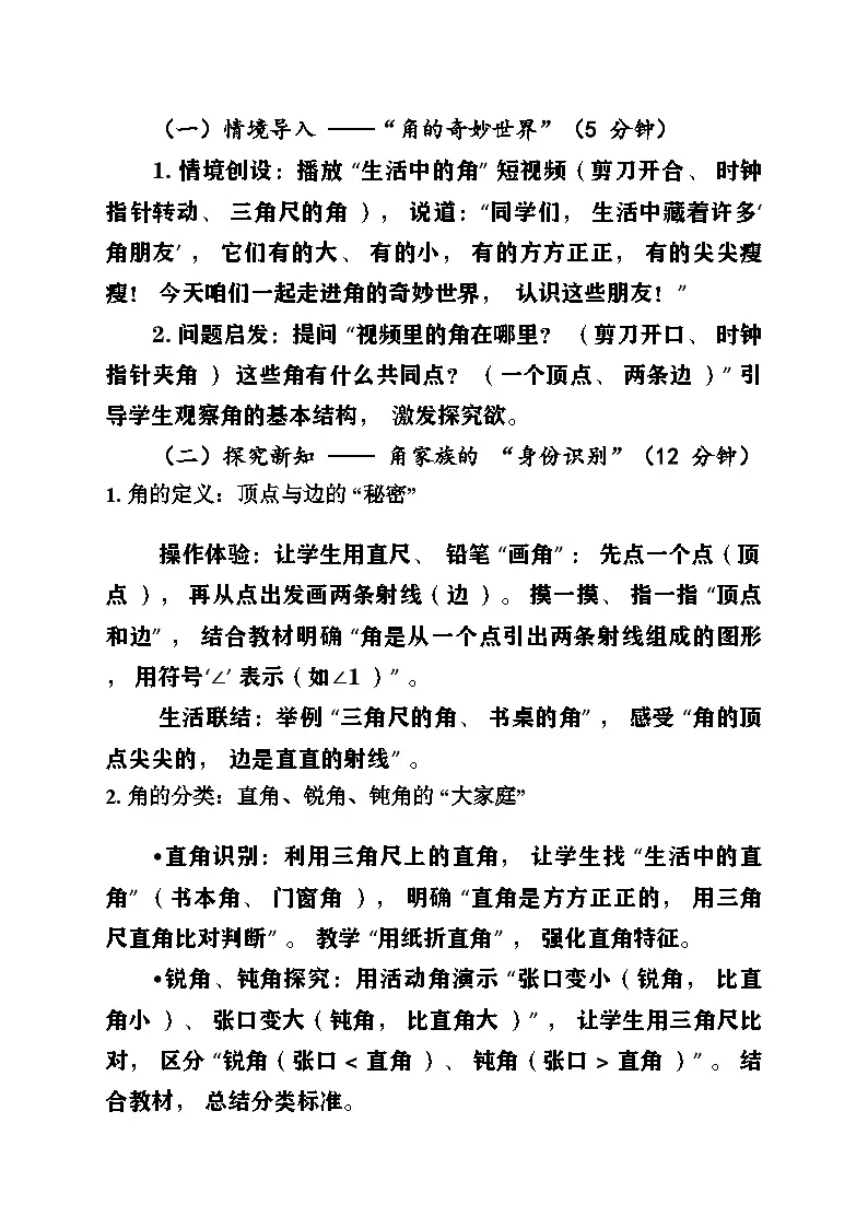 新人教版小学数学三年级上册第五单元《线段和角》第2课时《角的认识》教案第2页