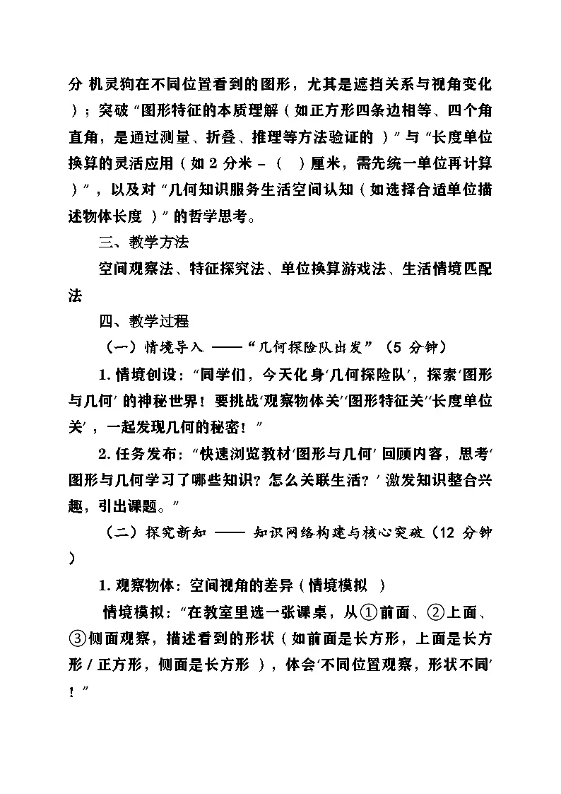 新北师大版小学数学三年级上册《总复习》第2课时《图形和几何》教案第2页