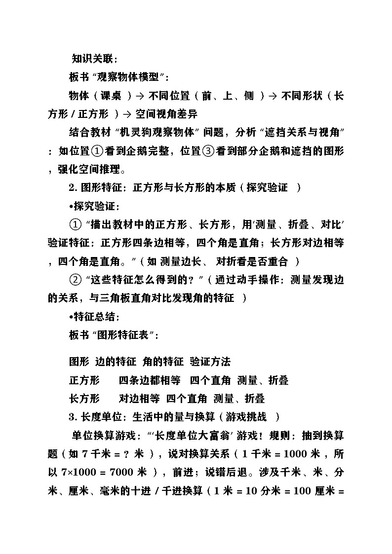 新北师大版小学数学三年级上册《总复习》第2课时《图形和几何》教案第3页