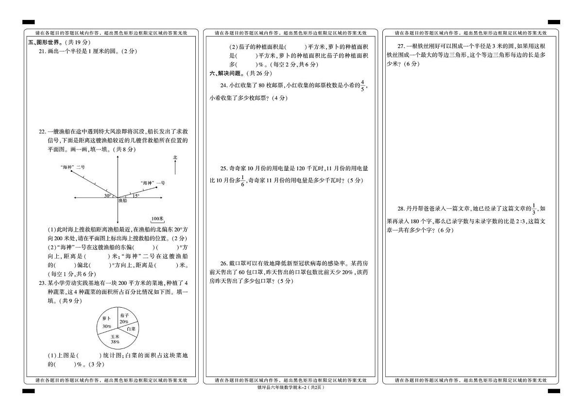 陕西省安康市镇坪县2022-2023学年六年级下学期期末考试数学试卷第2页