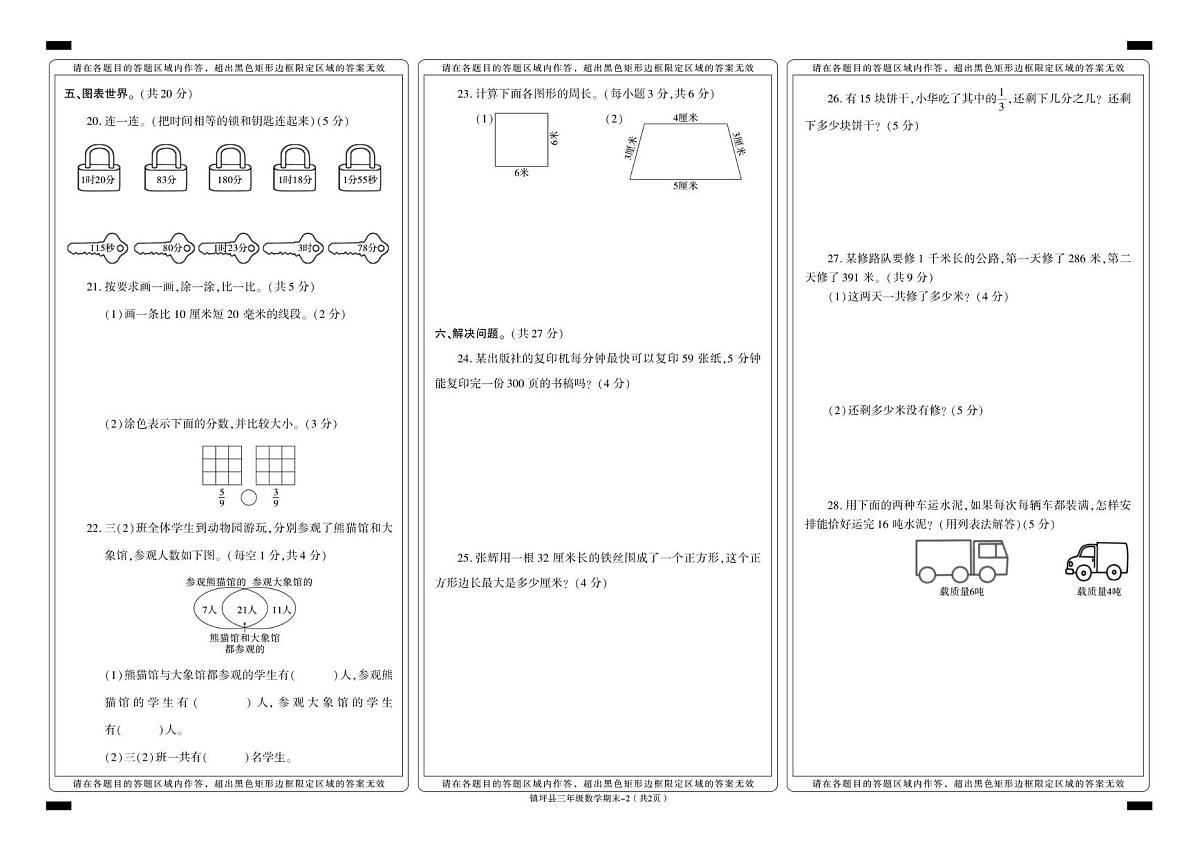 陕西省安康市镇坪县2022-2023学年三年级下学期期末考试数学试卷第2页