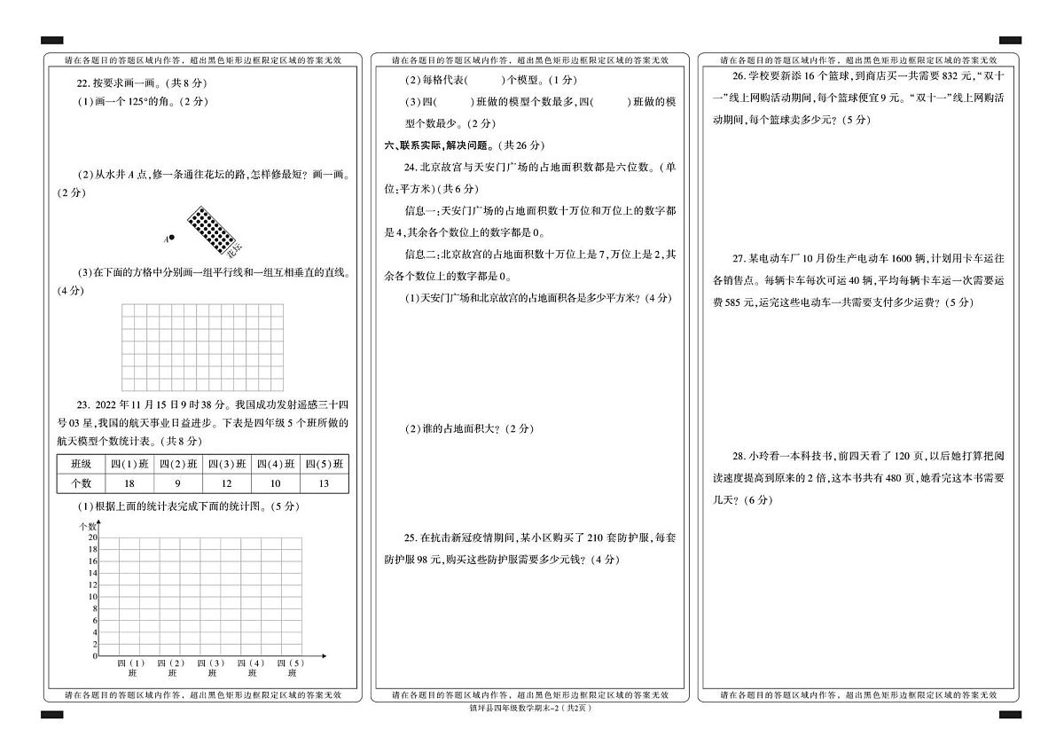 陕西省安康市镇坪县2022-2023学年四年级下学期期末考试数学试卷第2页