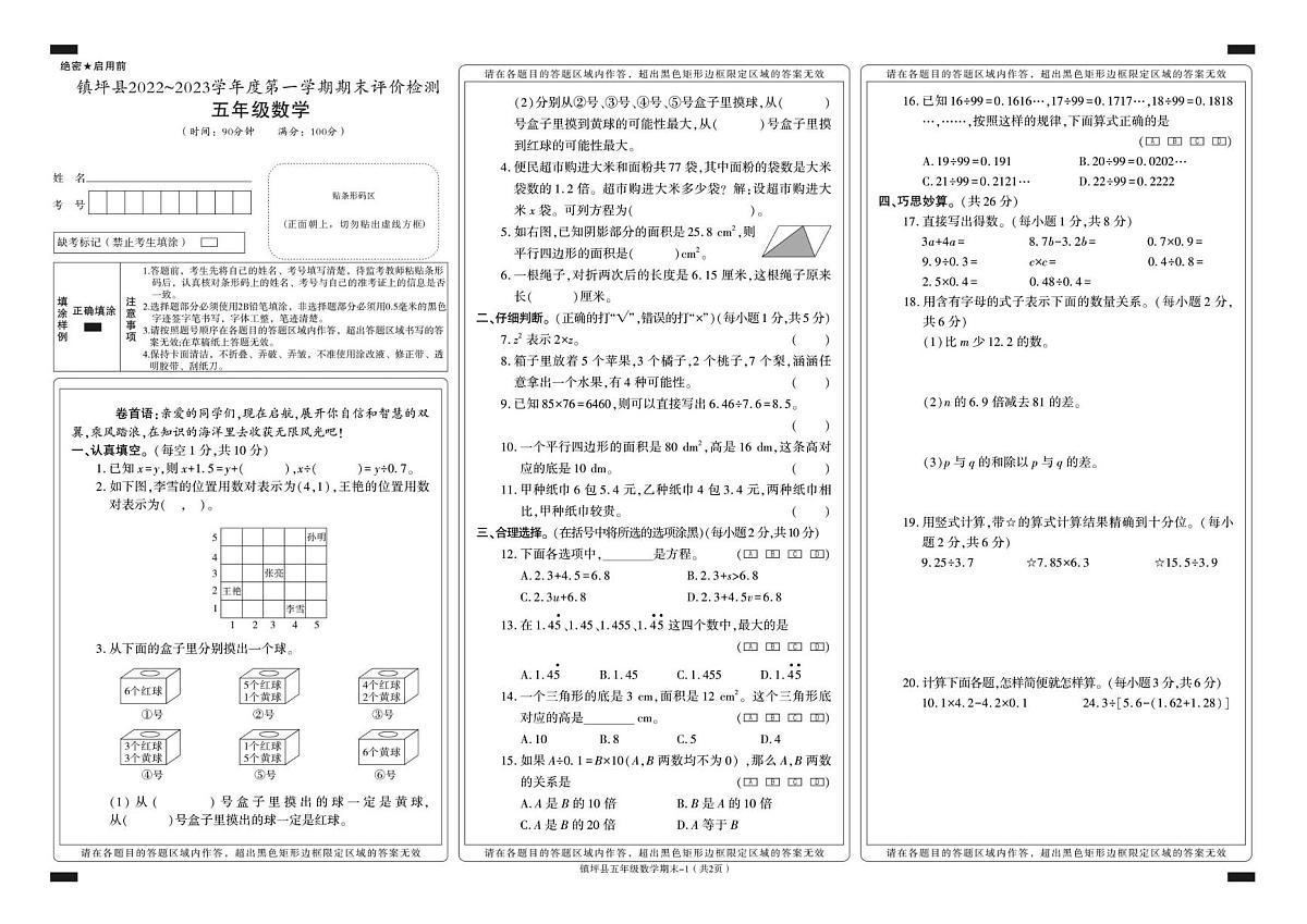 陕西省安康市镇坪县2022-2023学年五年级下学期期末考试数学试卷第1页