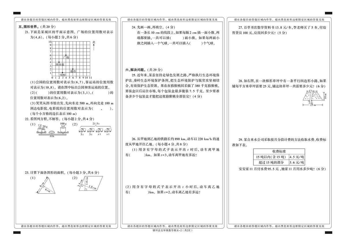 陕西省安康市镇坪县2022-2023学年五年级下学期期末考试数学试卷第2页