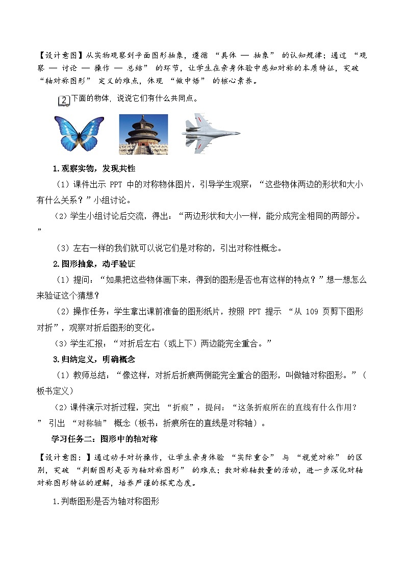 苏教版数学三年级上册 第五单元第2课时 轴对称 同步教案第2页