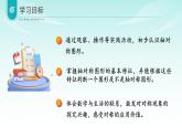 苏教版数学三年级上册 第五单元第二课时 轴对称 教学课件+同步教案