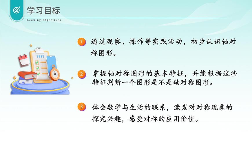 苏教版数学三年级上册 第五单元第2课时 轴对称 教学课件第2页