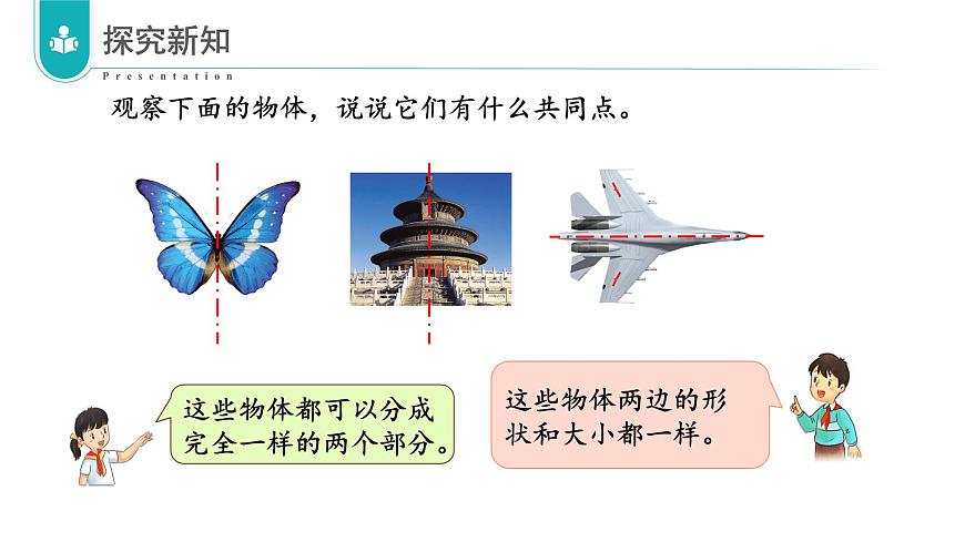 苏教版数学三年级上册 第五单元第2课时 轴对称 教学课件第7页