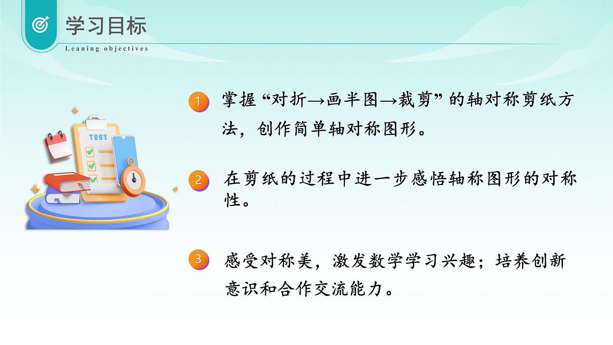 苏教版数学三年级上册 第五单元第3课时 轴对称的剪纸问题 教学课件第2页