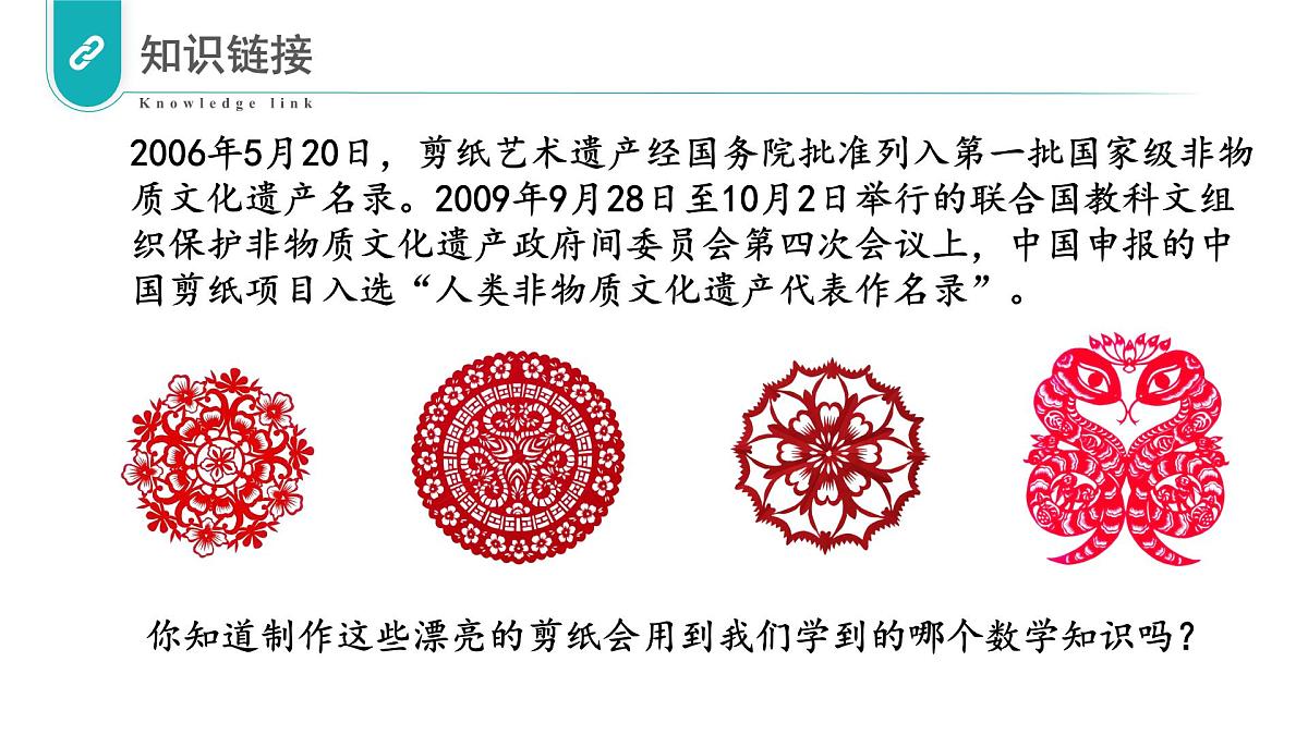 苏教版数学三年级上册 第五单元第3课时 轴对称的剪纸问题 教学课件第5页