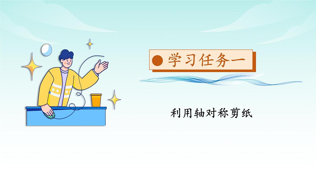 苏教版数学三年级上册 第五单元第3课时 轴对称的剪纸问题 教学课件第6页