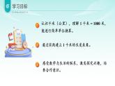 苏教版数学三年级上册 第四单元第三课时 认识千米 教学课件+同步教案